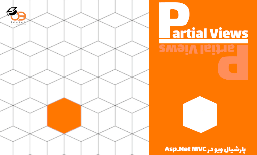 آموزش Partial view  در asp.net mvc