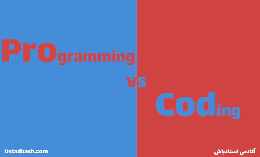 بررسی تفاوت‌های کدنویسی و برنامه نویسی